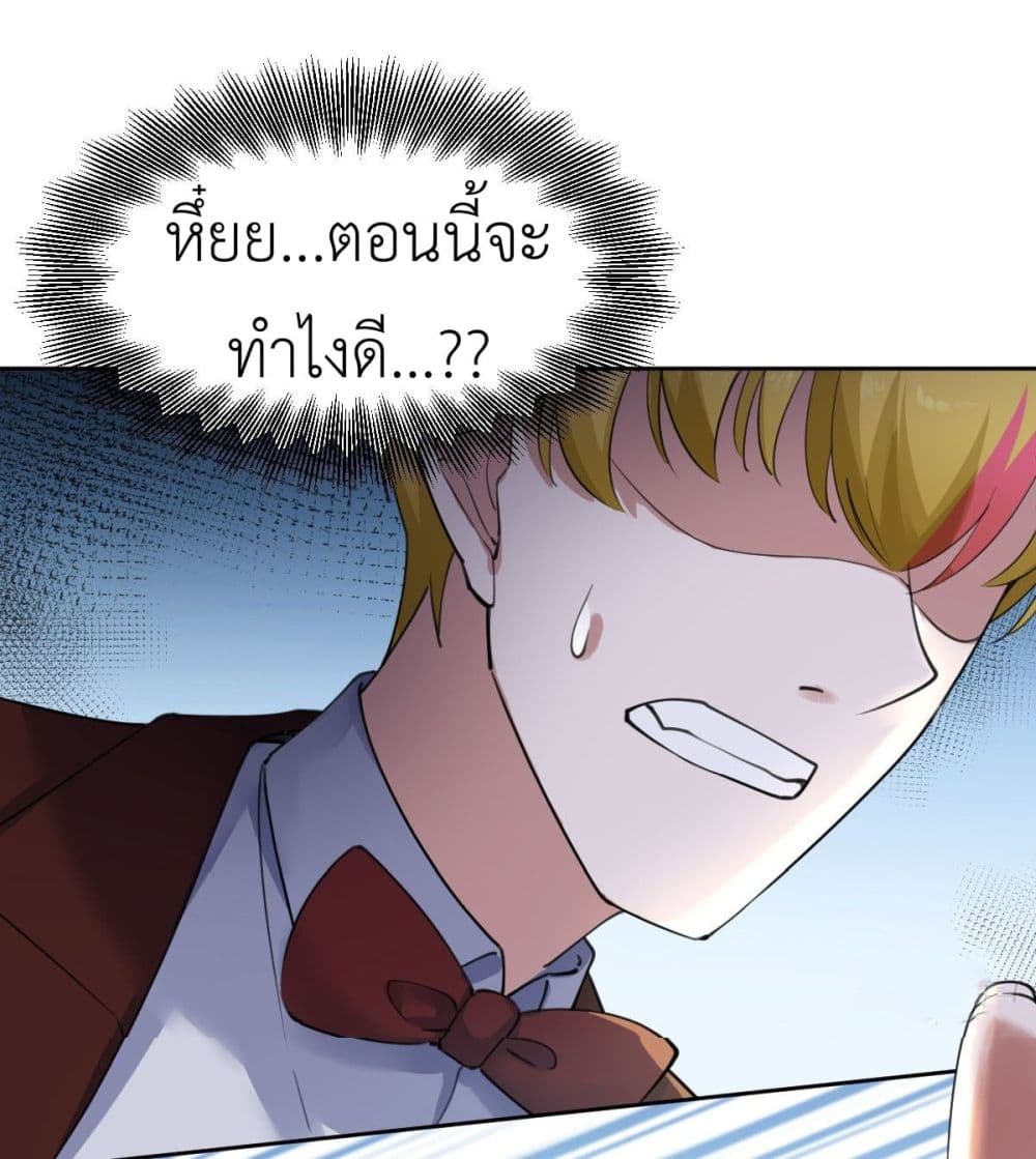 Call me Nemesis ตอนที่ 60 (3)